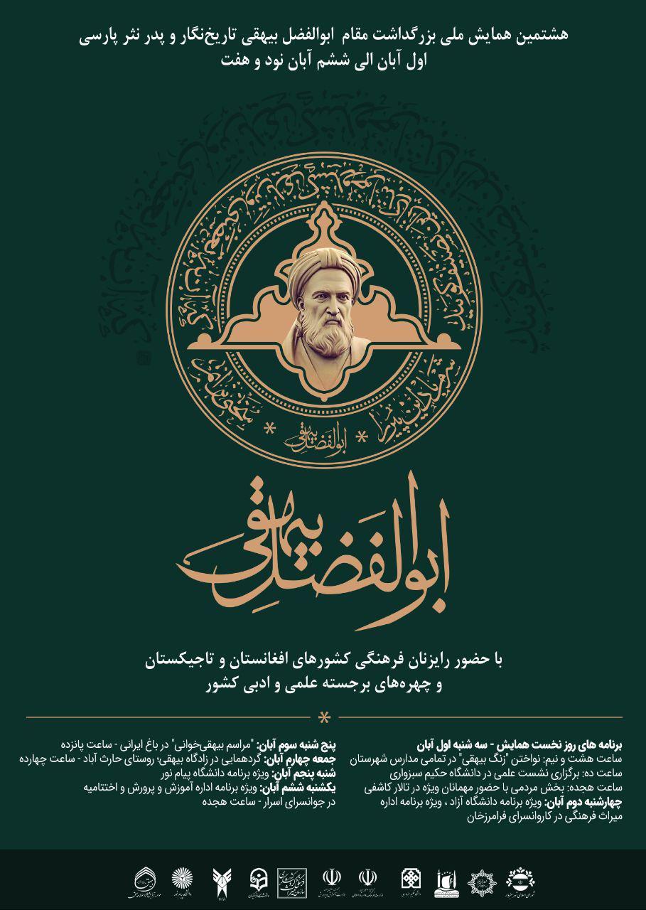 پوستر بزرگداشت بیهقی